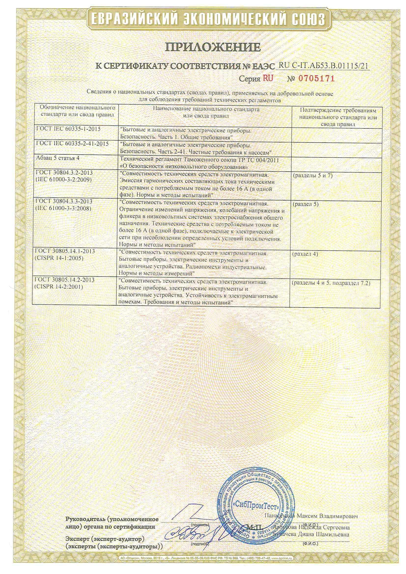 Сертификат соответствия